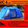 Палатка кемпинговая ALPIKA Picnic-4 Lux, 4-х местная, 230х260х180 см, Polyestr PU 2000